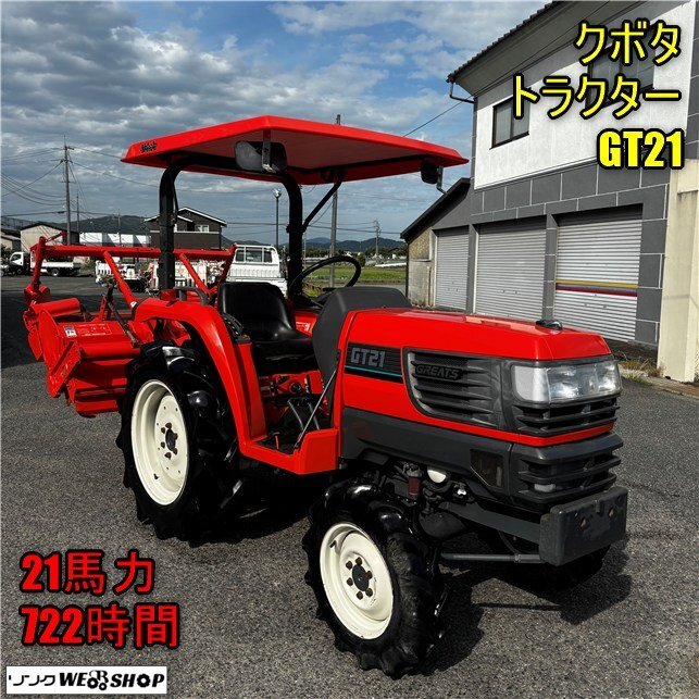  Okayama * Kubota трактор GT21 Monro PTO вращение вперед обратный 21 лошадиные силы 722 час AD скоростей .. ширина примерно 1400mm культиватор б/у # 3225061409