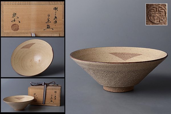 k865【和み】茶道具　松本鐡山　瀬戸唐津平茶碗　検 茶道具煎茶道具中國(guó)古玩臺(tái)灣煎茶民藝美術(shù)品李朝高麗新羅清朝書(shū)道具 