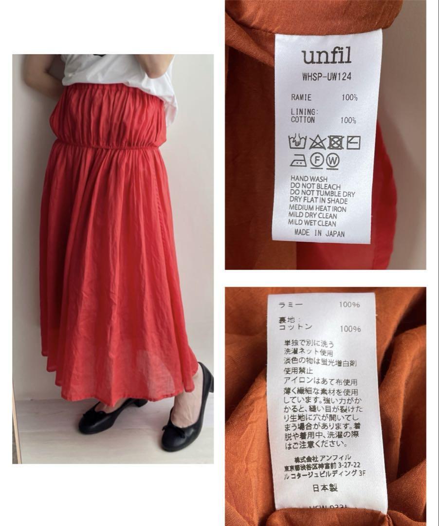 unfil アンフィル　麻　ラミーギャザー　フレアスカート レディース サイズフリー　ロング丈　朱赤　0 手洗い可 定価4.8萬