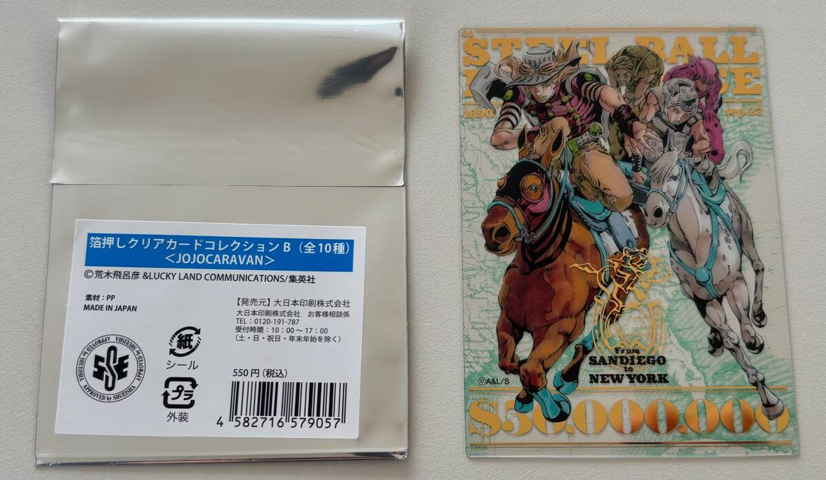 【ジョジョキャラバン】ジョニィ・ジャイロセット　限定箔押しクリアカード ジョニィ&ジャイロ 箔押しクリアカードコレクションA ジョジョ
