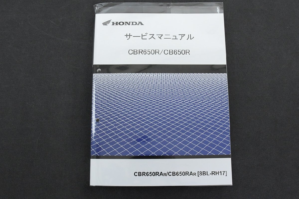ホンダ CBR650R/CB650R サービスマニュアル CBR650RAR/CB650RAR