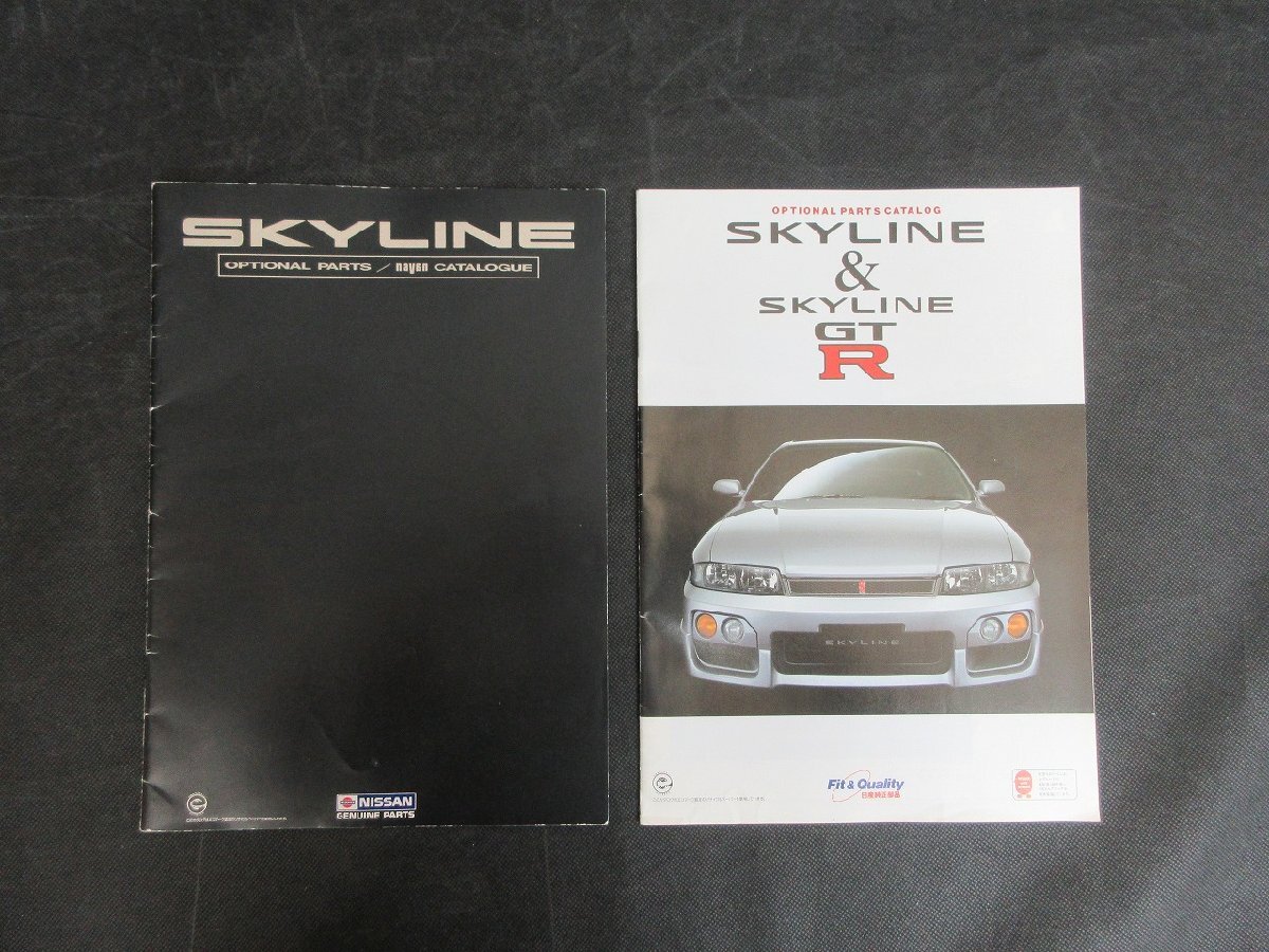  Nissan Skyline /GT-R опция каталог запчастей итого 2 позиций комплект 26P 20P _ длина G694