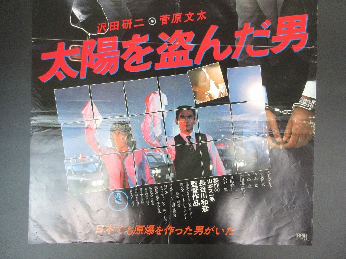 【太陽を盜んだ男】監(jiān)督 長谷川和彥/出演 沢田研二/菅原文太/他/東寶_長AU
