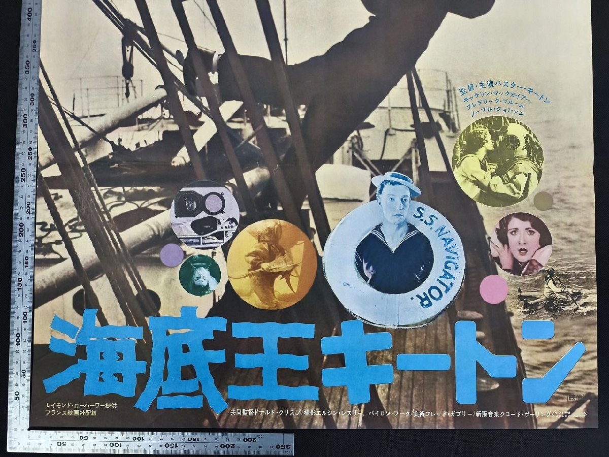 海底王キートン 監(jiān)督 ドナルド?クリスプ、 バスター?キートン　B2映畫ポスター_長APR01