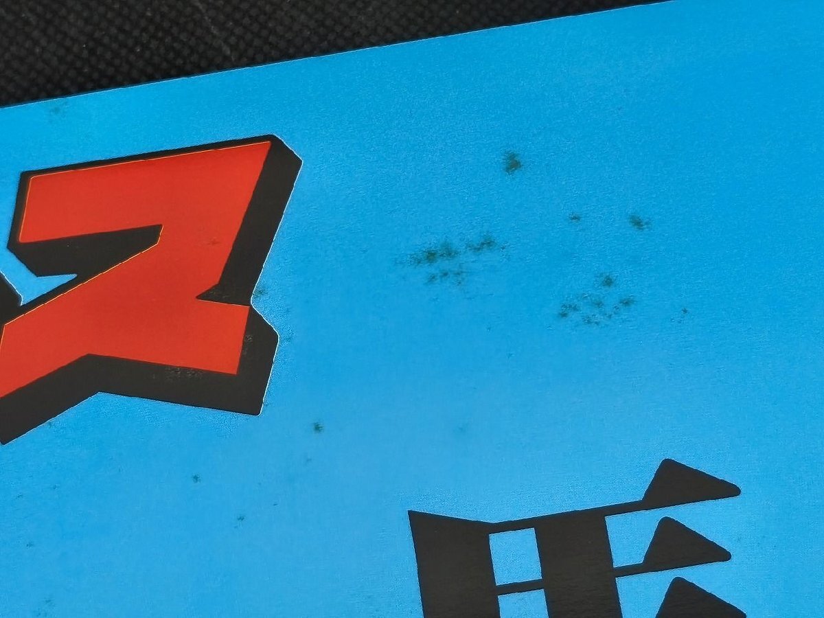 ジャイアント馬場(chǎng)一周忌追悼興行 全日本プロレス 販促B2ポスター_長(zhǎng)APR01