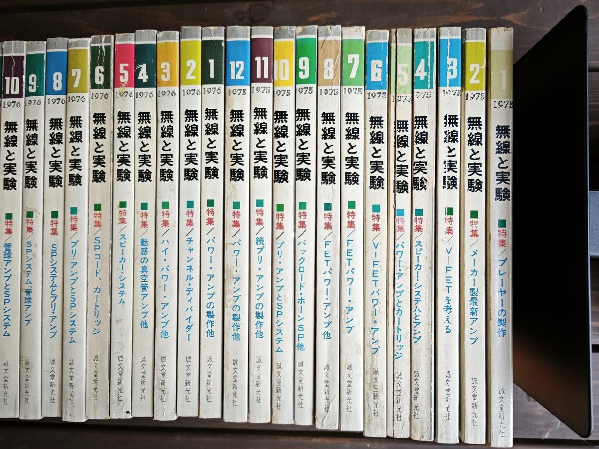 無線と実験 1975年～1977年 3年分 通巻36冊セット/■特集/SPコード、カートリッジ ほか_長広83