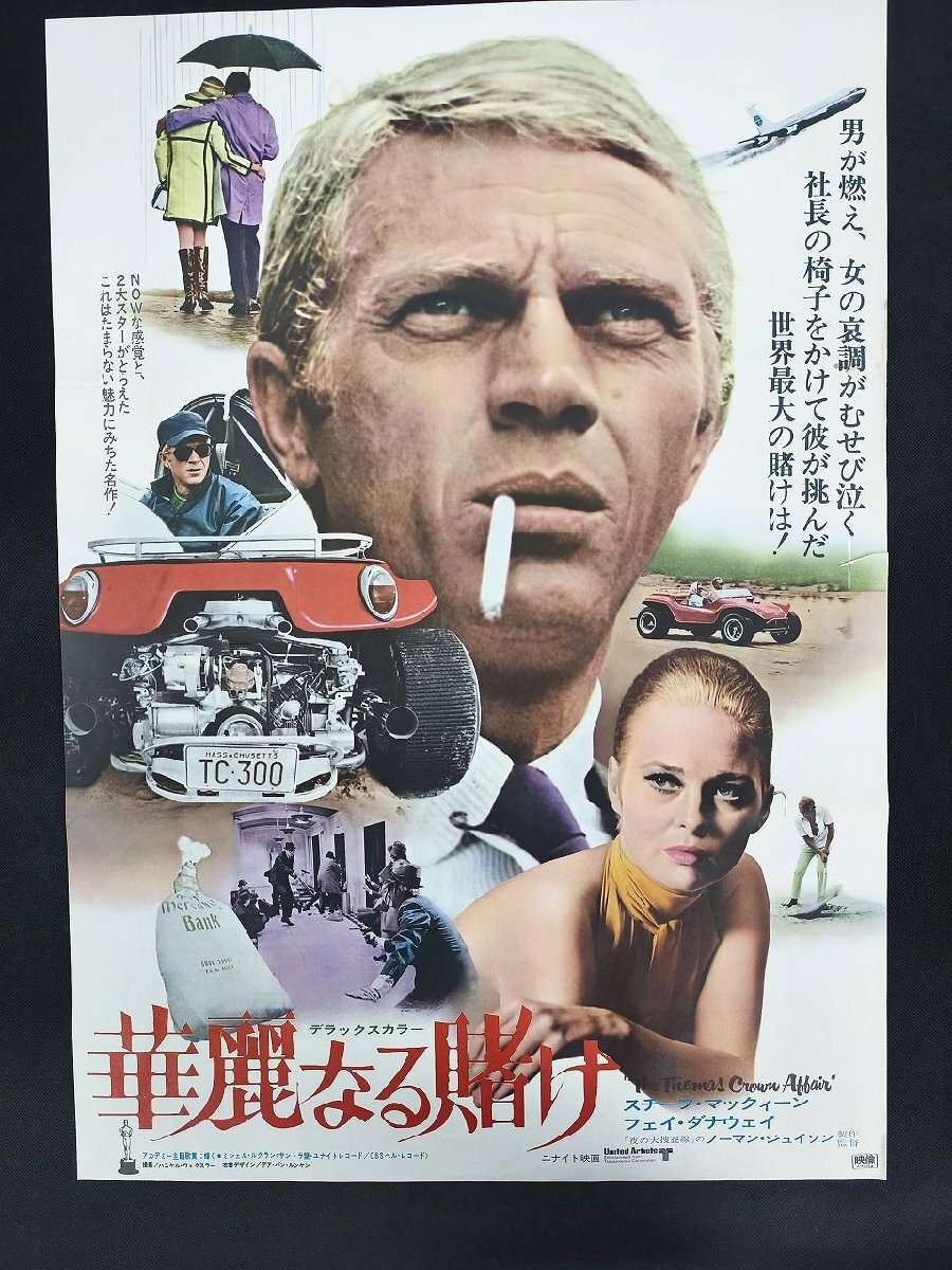 【レア】華麗なる週末 B2判ポスター スティーブ・マックィーン 主演 レトロ レア】華麗なる週末 B2判ポスター スティーブ・マックィーン