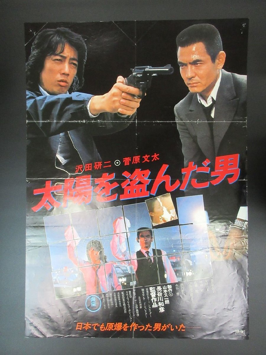 【太陽を盜んだ男】監(jiān)督 長谷川和彥/出演 沢田研二/菅原文太/他/東寶_長AU