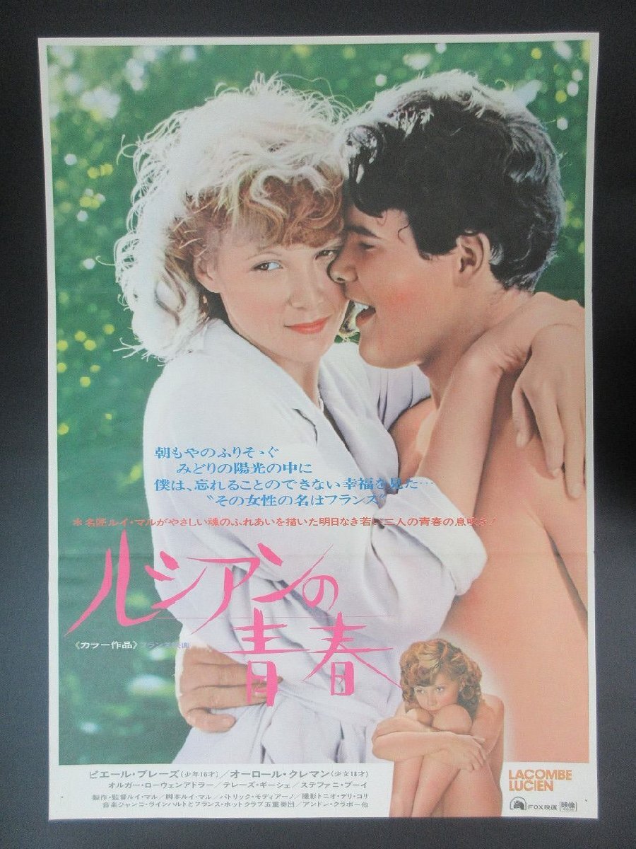 【 ルシアンの青春 】監(jiān)督 ルイ?マル/出演 ピエール?ブレーズ/オーロール?クレマン 他/20世紀(jì)FOX_長AS