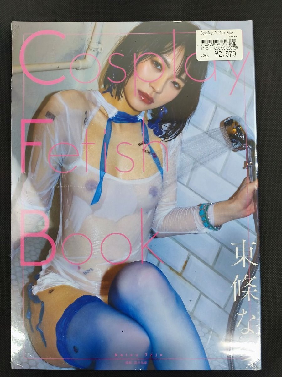 未開封 Cosplay Fetish Book 東條なつ_長J115