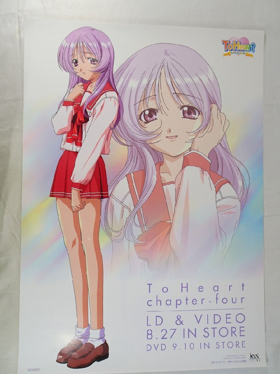 『To Heart』B2ポスター 11枚 戀愛(ài)シュミレーションゲーム 販促 非売品 ケイエスエス ギャルゲ_東Nwl△048/