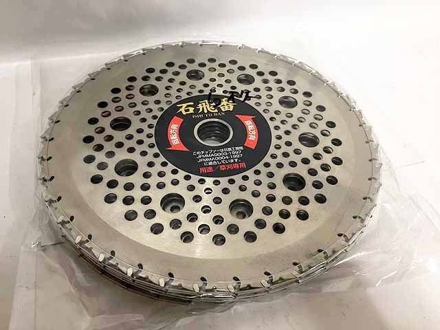 石飛番 草刈用チップソー 6枚セット 未使用品 255mm E10-17