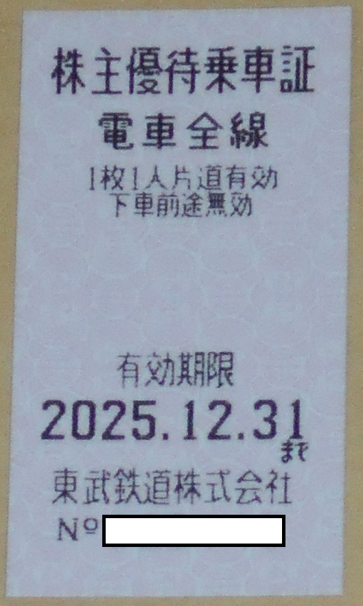 (6)【最新】東武鉄道 株主優(yōu)待乗車証1枚　有効期限2025.12.31