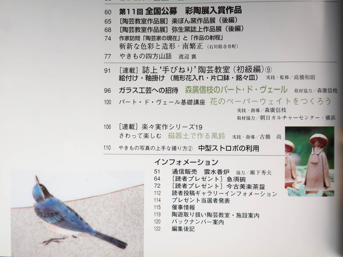 陶游 2002年9月號(hào)/No.33/特集:花のうつわ 掛花入れ 大物花器づくり/香爐 香りを楽しむ和物 云水.焼締/森廣信枝/陶蕓技法連続寫真解説資料