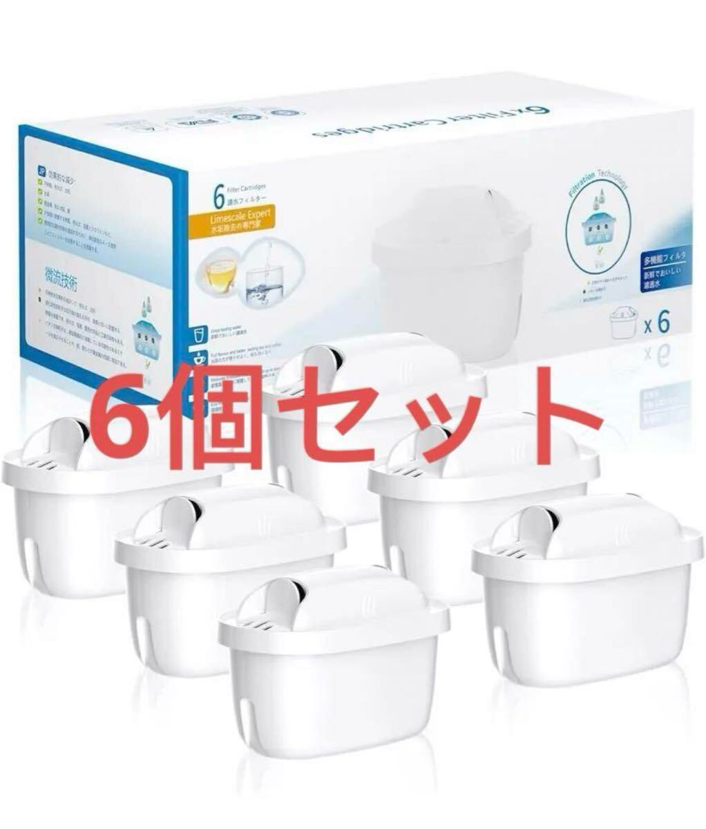 浄水器のブリタ 交換用カートリッジ 浄水器用 フィルターカートリッジ 高除去　6個(gè)セット
