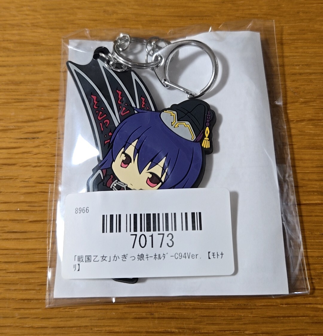 * новый товар * Sengoku . женщина * патинко / слот * крюк .. брелок для ключа C94ver. Mouri Moto nali* flat мир /kyu in .~.*