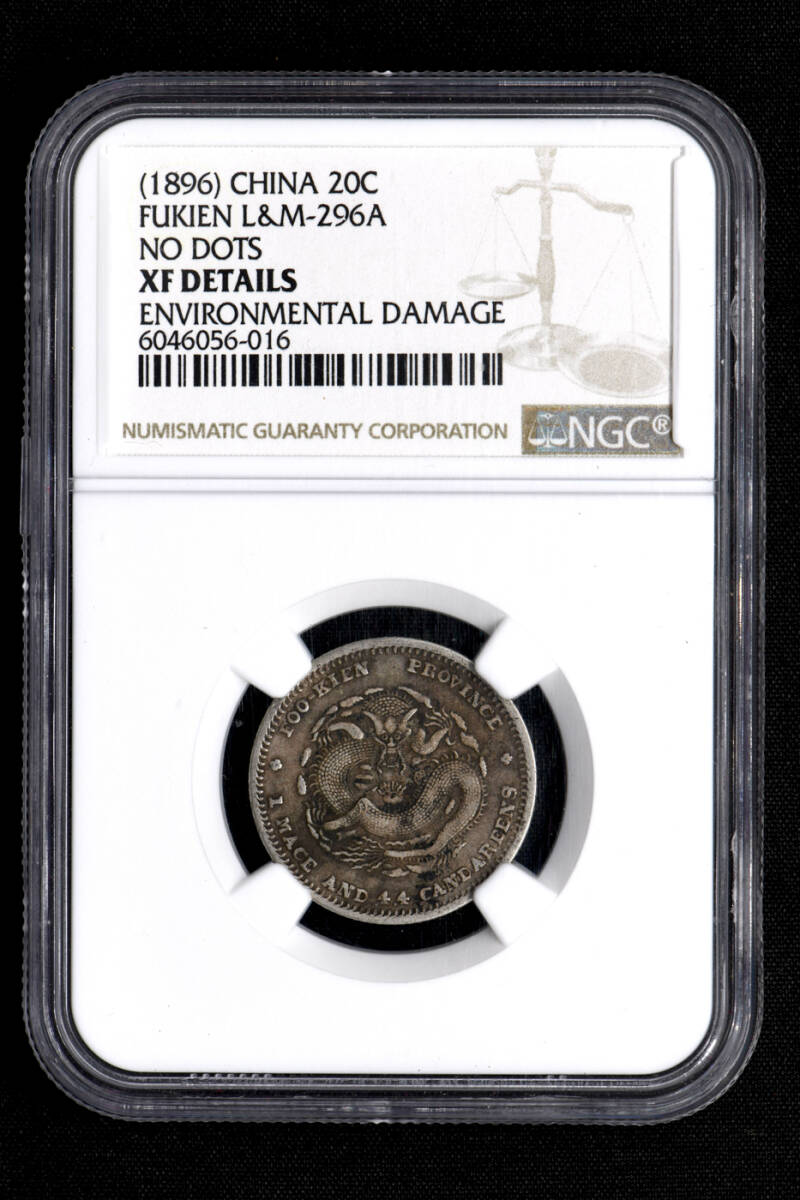 NGC XF D 1896年 中国 福建省官局造 20C光緒元寶 公式鑑定済 ☆金終 【NGC XF D】1896 中国 20C銀貨 福建省官局造 光緒元寶