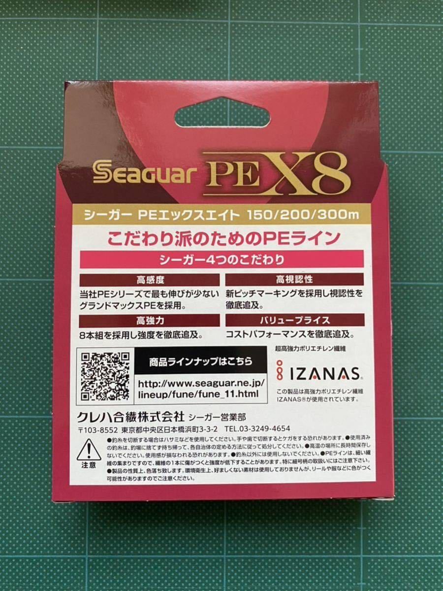 クレハ シーガー PEライン 0.8号 X8 200m巻 ☆新品未使用☆