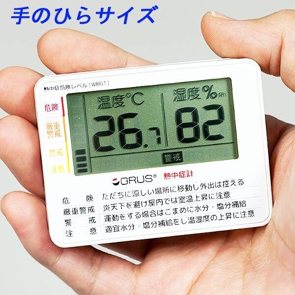 熱中癥計(jì) GRUS グルス Grus GRS103-01 コンパクト 小型サイズ 溫度 濕度 熱中癥 危険レベル 表示 リスク 視覚的 判斷