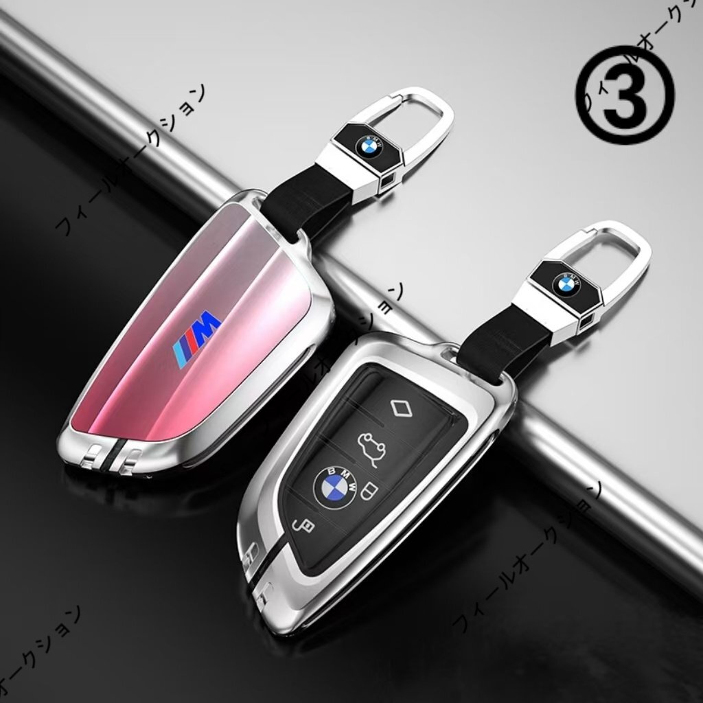 BMW キーケース アルミ合金制 ビーエム キーカバー キーホルダー 4色 1 2 3 5 6 7 8 シリーズ X1 X2 X3 X4 X5 X6 X7 Z4 取付簡(jiǎn)単 高級(jí)感UP