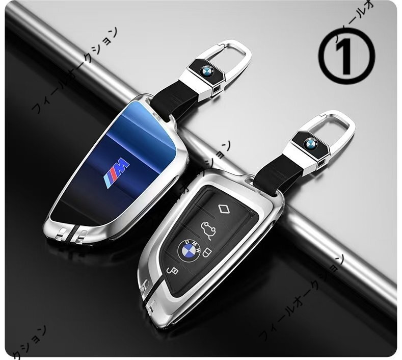 BMW キーケース アルミ合金制 ビーエム キーカバー キーホルダー 4色 1 2 3 5 6 7 8 シリーズ X1 X2 X3 X4 X5 X6 X7 Z4 取付簡(jiǎn)単 高級(jí)感UP