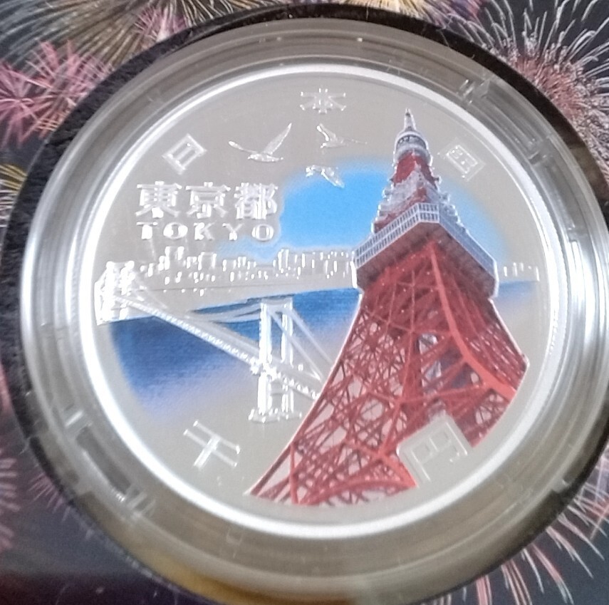 地方自治法施行60周年記念貨幣1000円銀貨 東京都 地方自治法施行60周年記念貨幣 - Wikipedia