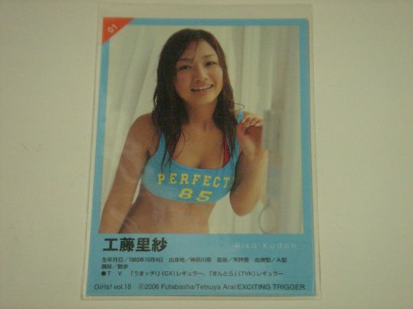  Kudo ..Girls! vol.18 01 коллекционные карточки 