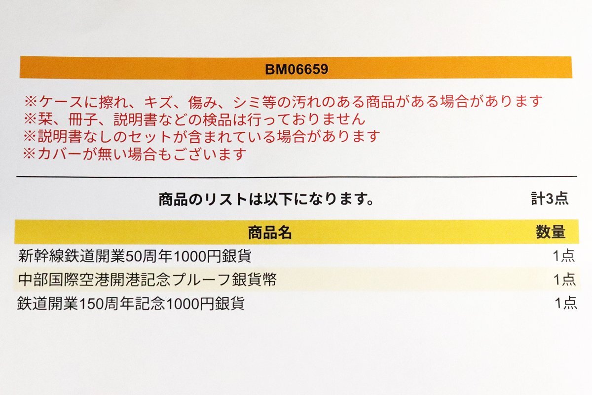 中部國際空港開港記念五百円銀貨幣プルーフ貨幣セット/鉄道開業(yè)150周年記念千円銀貨幣 他計3點◆おたからや【M-BM06659】