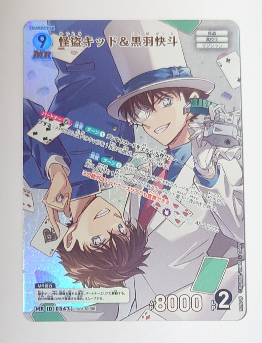 名探偵コナン TCG 新たなる鍵 怪盗キッド&黒羽快斗 MR