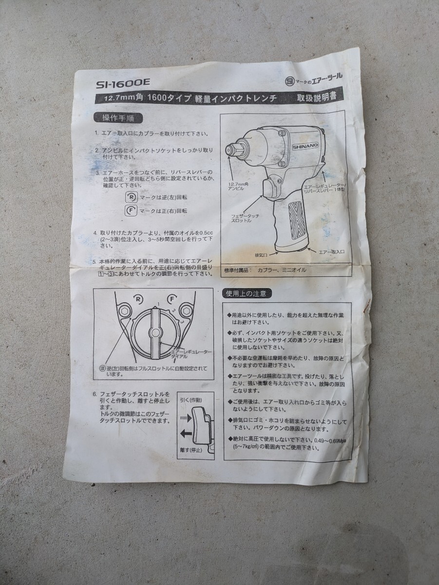 SINANO#ジャパンエアーインパクトSI-1600E12.7mm角　　中古良品1円スタート