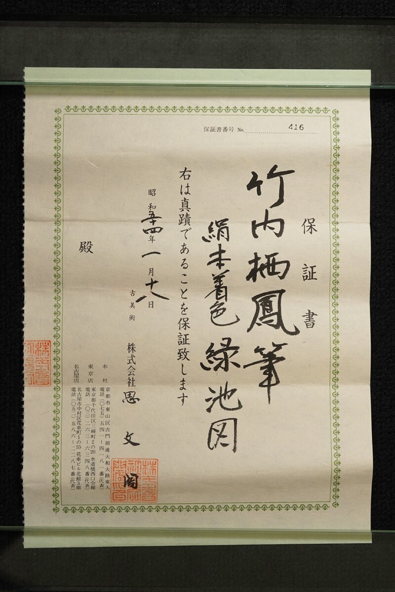 年代物 掛軸 竹 ⑧ 年代物 掛軸 竹 ⑧