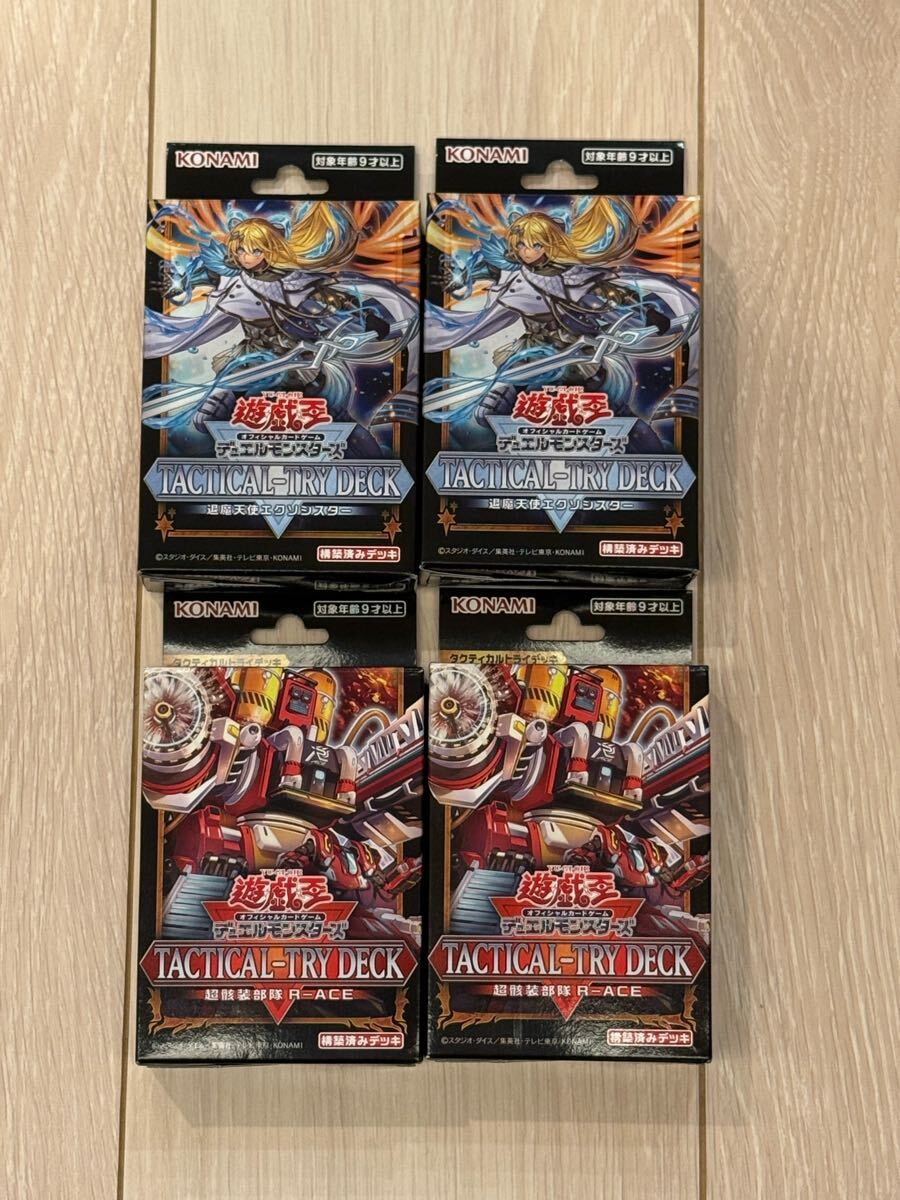 遊戯王 タクティカルトライデッキ 退魔天使エクソシスター 超骸