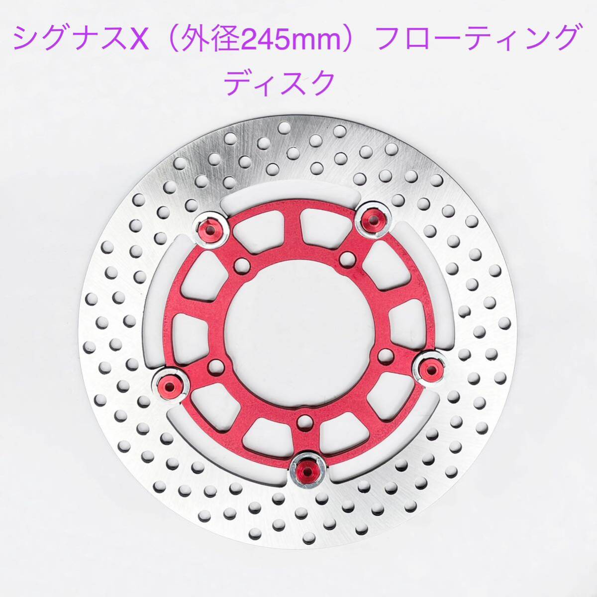シグナスX(SE44J)/BW'S125用フローティング ディスクローター(赤)/送料無(wú)料！
