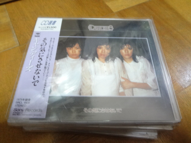 キャンディーズ CANDIES その気にさせないで　CD 　CD選書　アルバム　新品　未開封