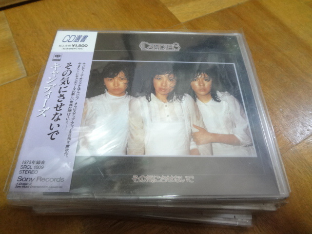 キャンディーズ CANDIES その気にさせないで　CD 　CD選書　アルバム　新品　未開封