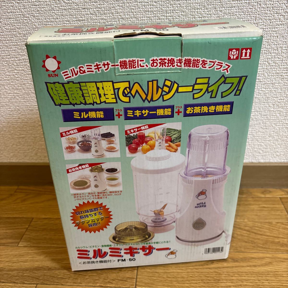 ??⑥未使用☆サン株式會社 ミルミキサー☆FM-50☆ お茶挽き機能付