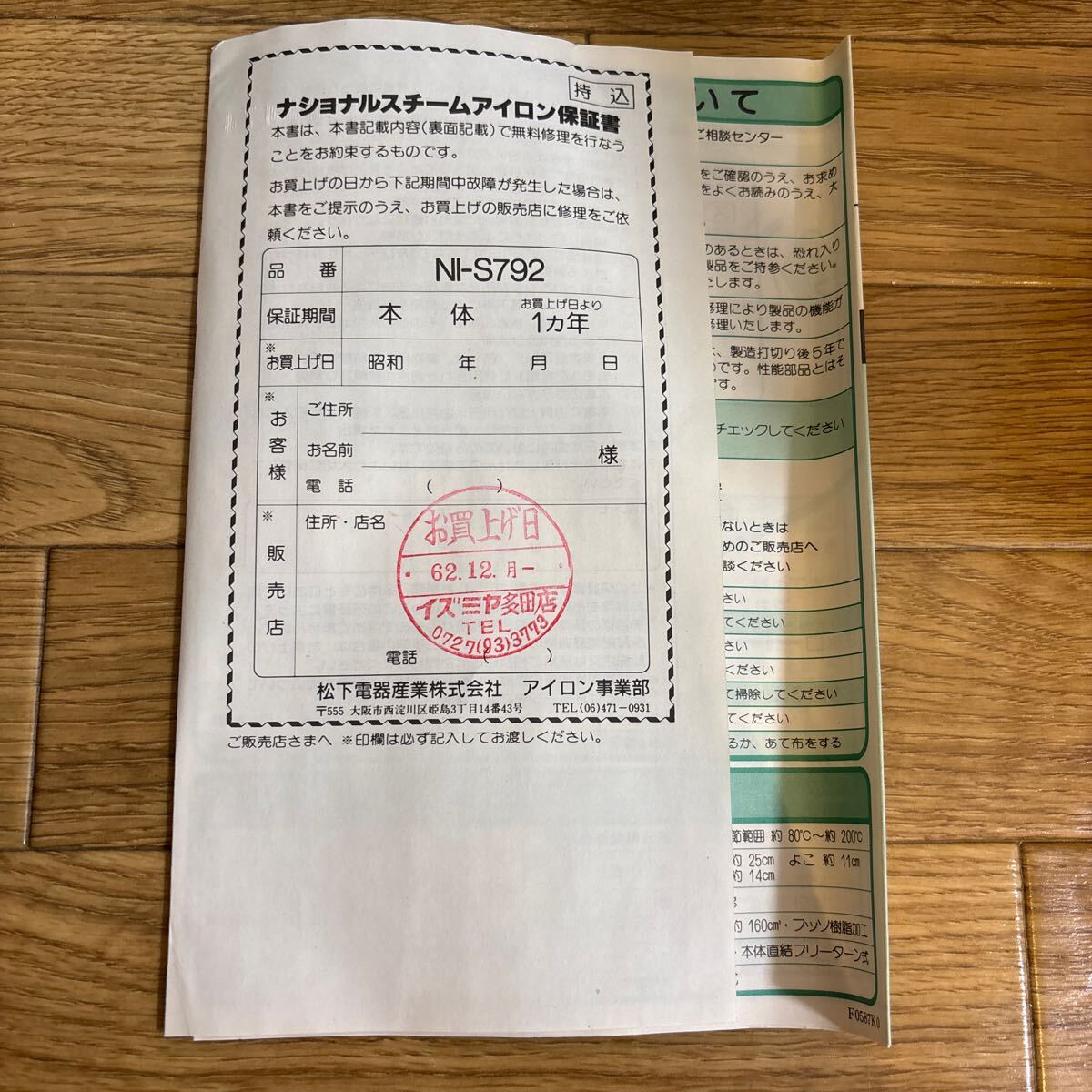 ??⑥當(dāng)時物☆National ナショナル カセット式 スチームアイロン☆NI-S792