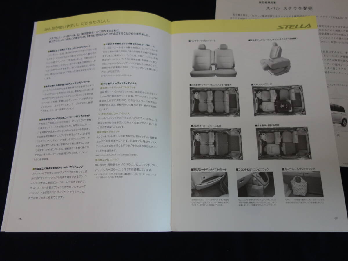 【內部資料】スバル ステラ 新車発表時 広報資料 / プレスインフォメーション / 本カタログ / アクセサリーカタログ / 2006年【當時もの】