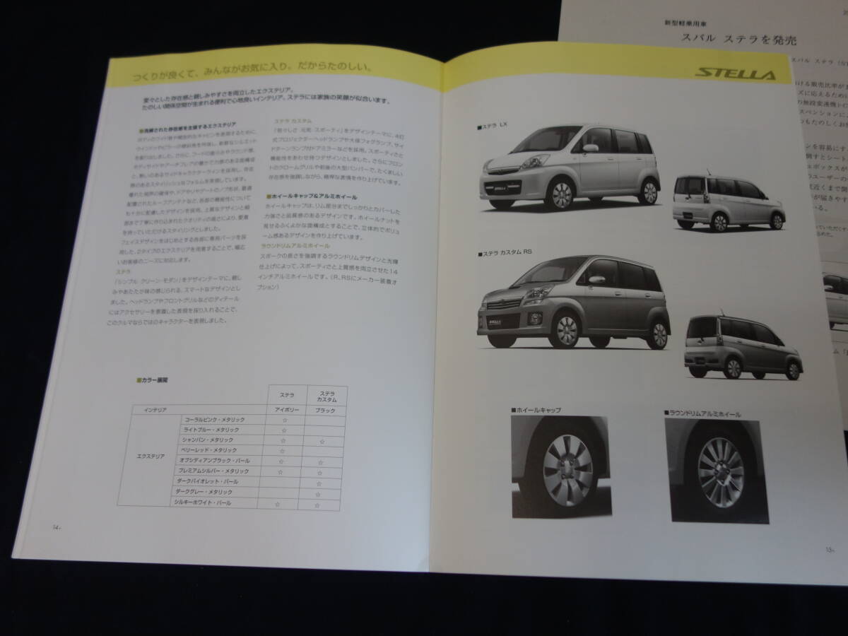 【內部資料】スバル ステラ 新車発表時 広報資料 / プレスインフォメーション / 本カタログ / アクセサリーカタログ / 2006年【當時もの】