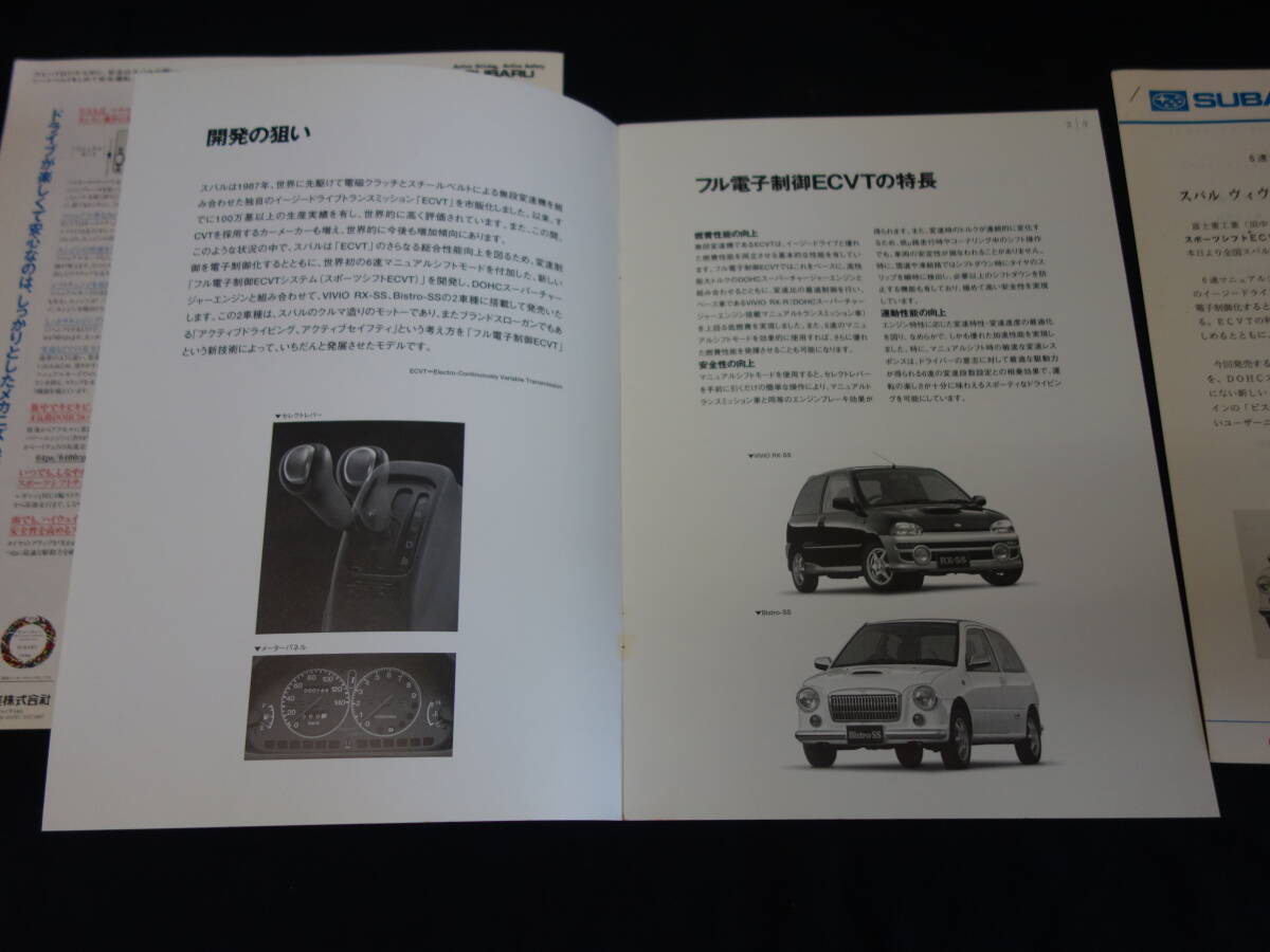 【1997年】スバル ヴィヴィオ ビストロ-SS / RX-SS / スポーツシフトECVT搭載 広報資料/プレスインフォメーション / 専用カタログ / 1997年
