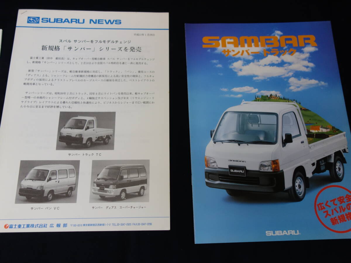 【內(nèi)部資料】スバル サンバー TV2/TV1/TT2/TT1型 新規(guī)格車発表時(shí) 広報(bào)資料 / プレスインフォメーション / 本カタログ / 1998年