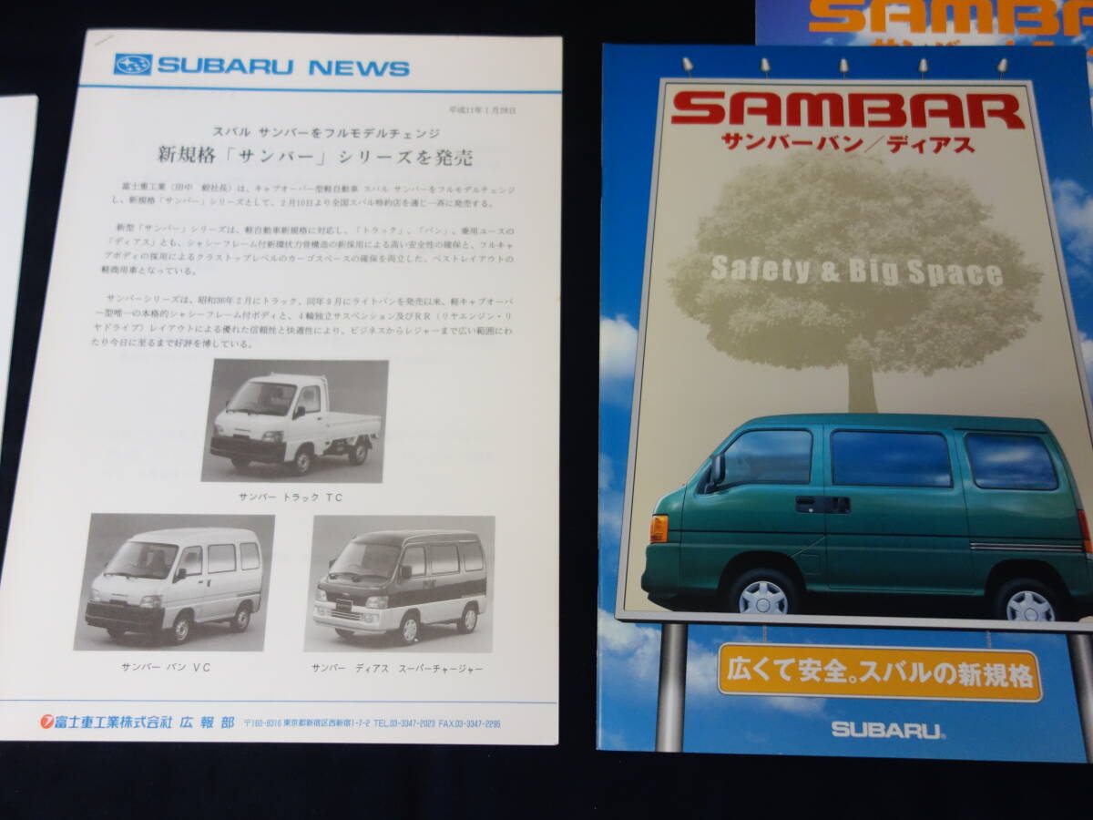 【內(nèi)部資料】スバル サンバー TV2/TV1/TT2/TT1型 新規(guī)格車発表時(shí) 広報(bào)資料 / プレスインフォメーション / 本カタログ / 1998年