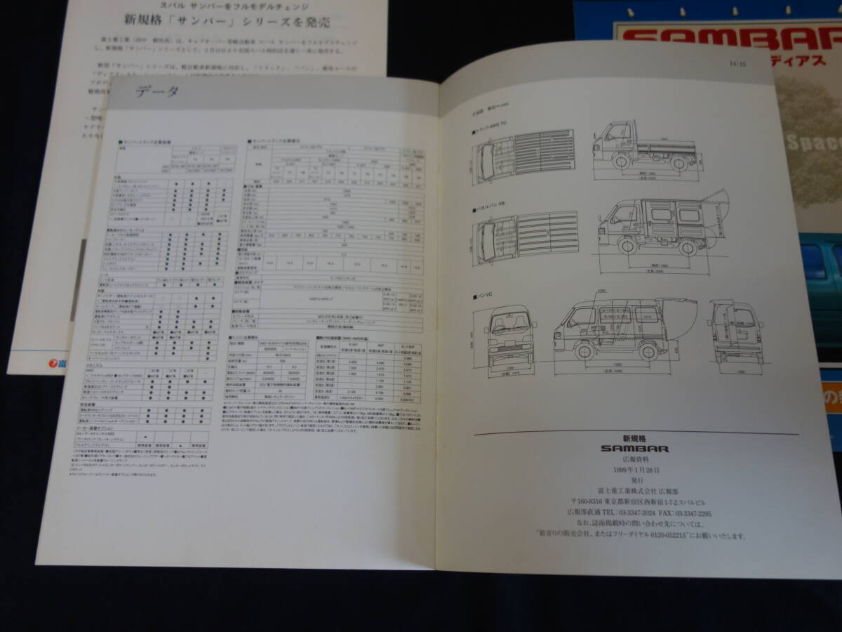 【內(nèi)部資料】スバル サンバー TV2/TV1/TT2/TT1型 新規(guī)格車発表時(shí) 広報(bào)資料 / プレスインフォメーション / 本カタログ / 1998年