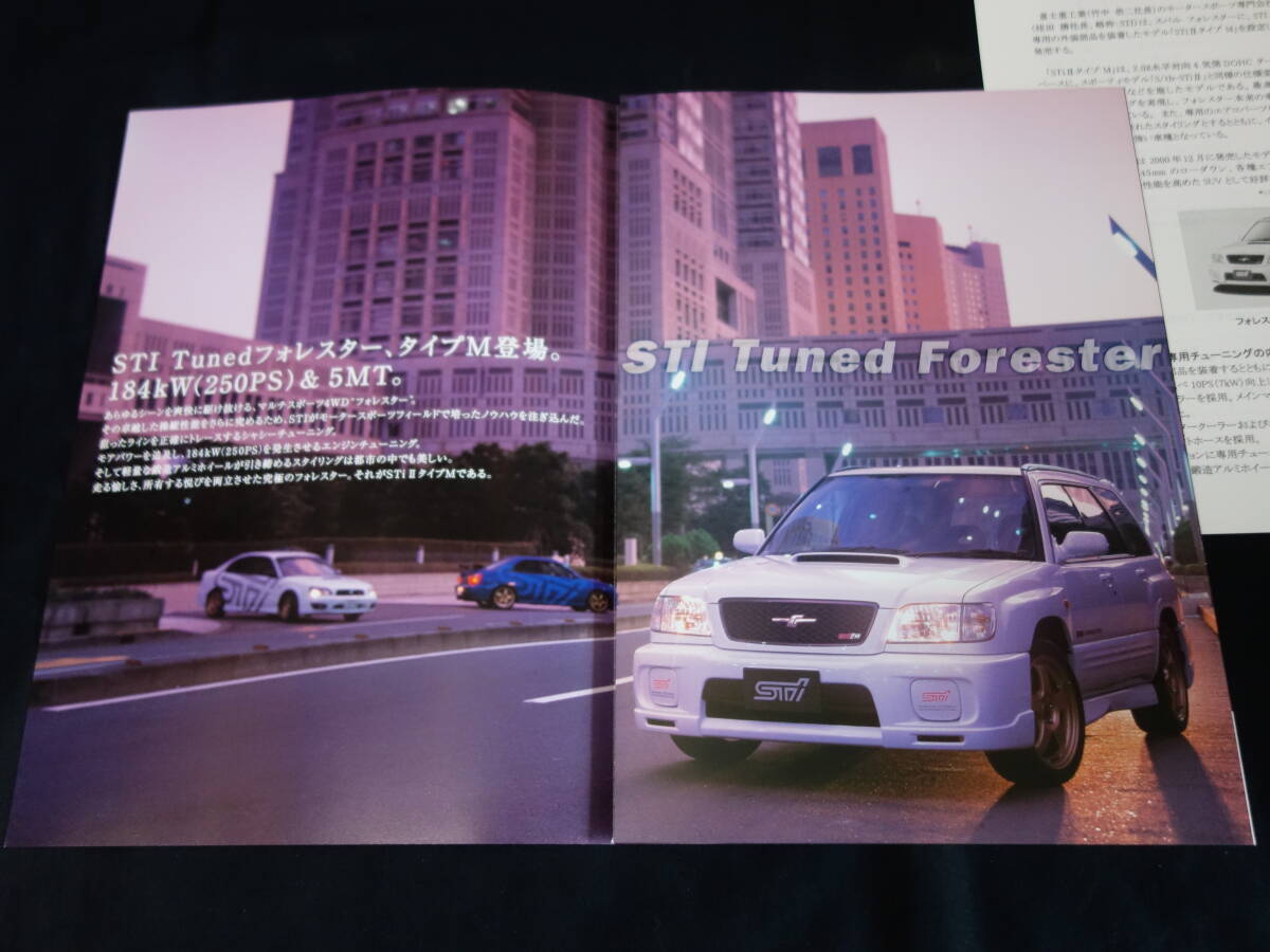 【特別仕様車】スバル フォレスター STiⅡ タイプM / SF5型 専用カタログ / プレスインフォメーション / 2001年【限定800臺】