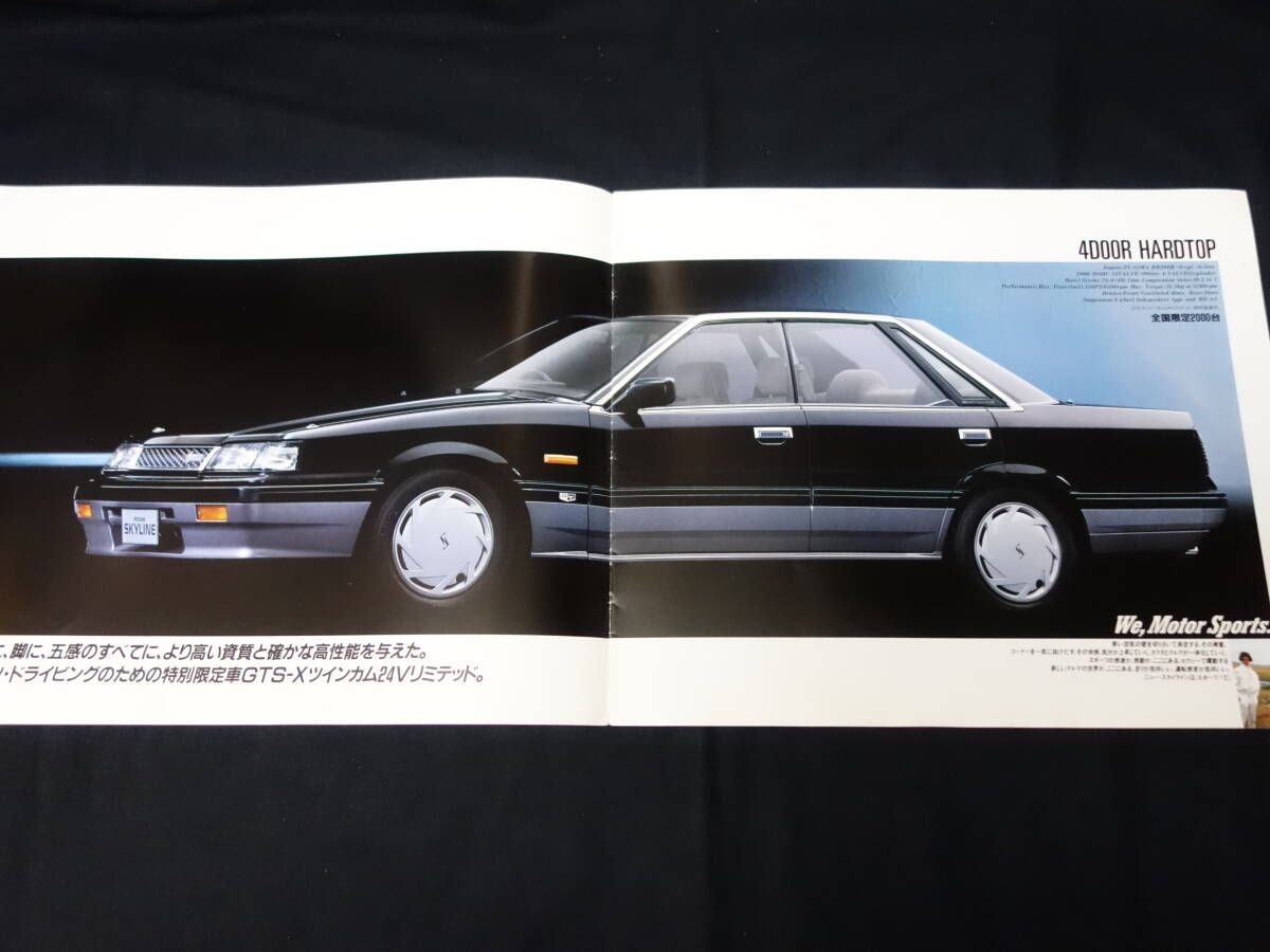 【特別仕様車】日産 7th スカイライン R31型 GTS-X リミテッド 4ドアHT/2ドアクーペ 専用 カタログ / 1988年【當(dāng)時(shí)もの】
