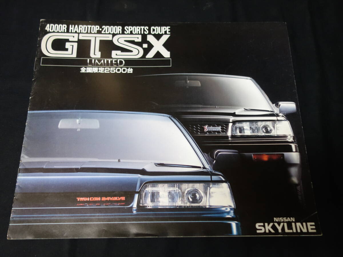 【特別仕様車】日産 7th スカイライン R31型 GTS-X リミテッド 4ドアHT/2ドアクーペ 専用 カタログ / 1988年【當(dāng)時(shí)もの】