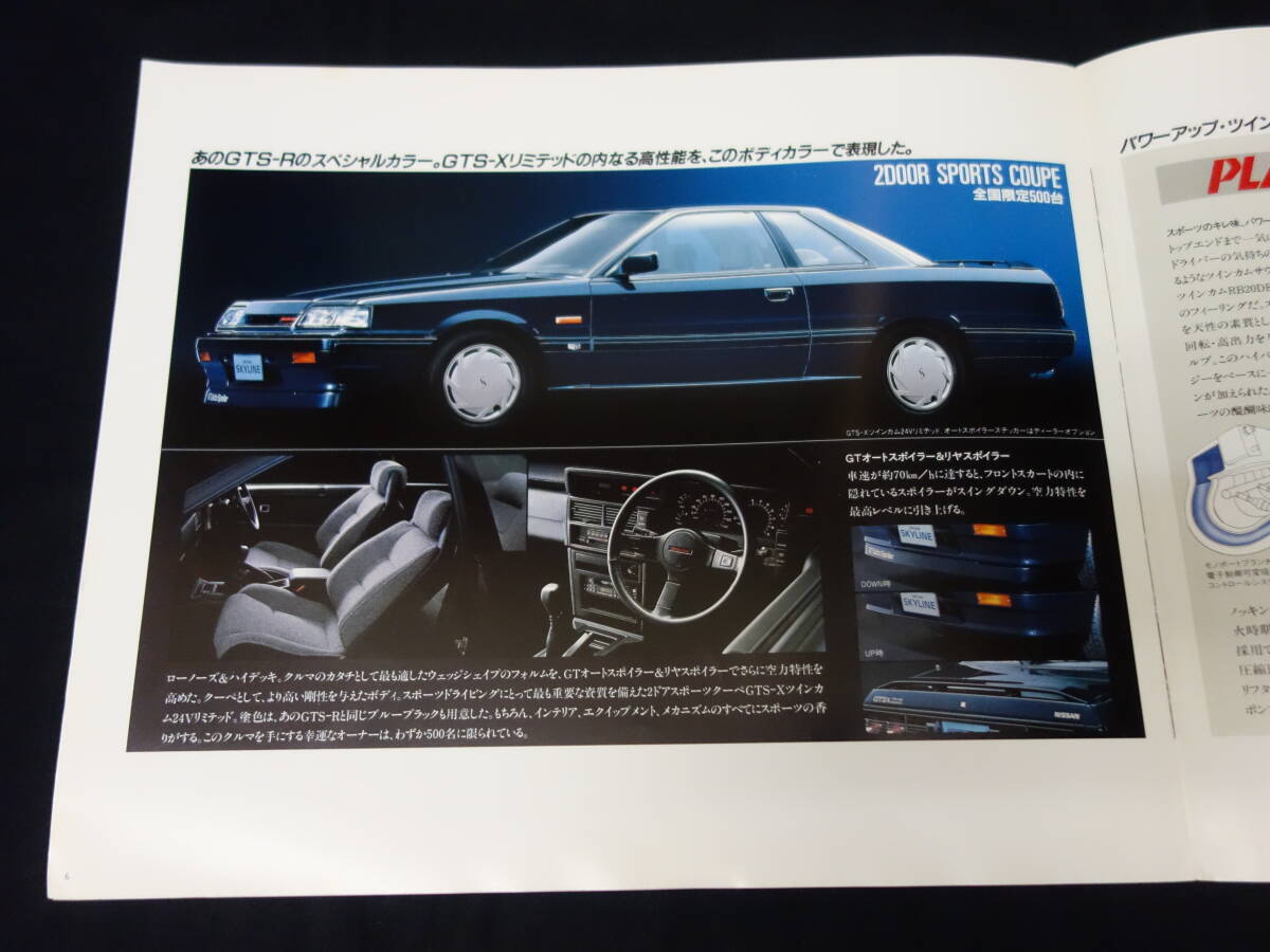 【特別仕様車】日産 7th スカイライン R31型 GTS-X リミテッド 4ドアHT/2ドアクーペ 専用 カタログ / 1988年【當(dāng)時(shí)もの】