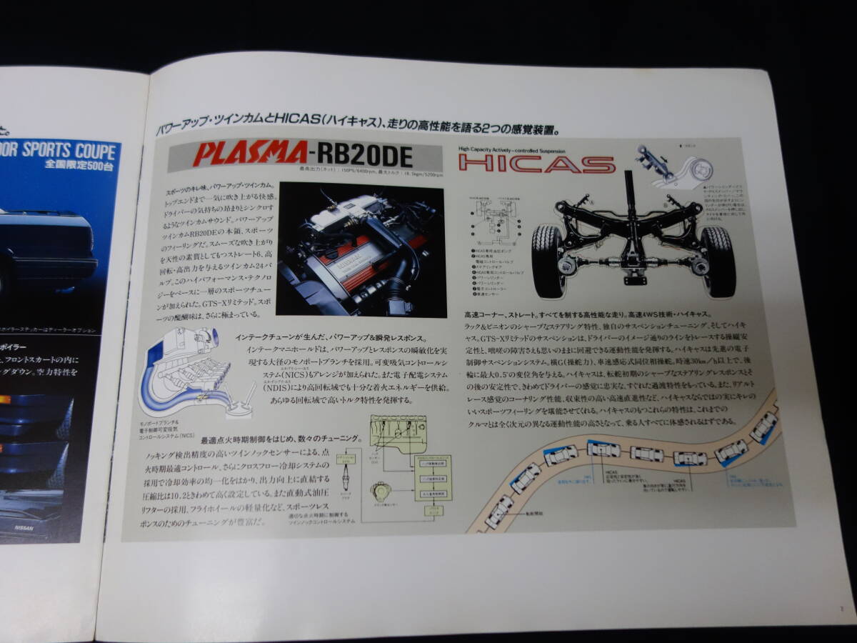 【特別仕様車】日産 7th スカイライン R31型 GTS-X リミテッド 4ドアHT/2ドアクーペ 専用 カタログ / 1988年【當(dāng)時(shí)もの】