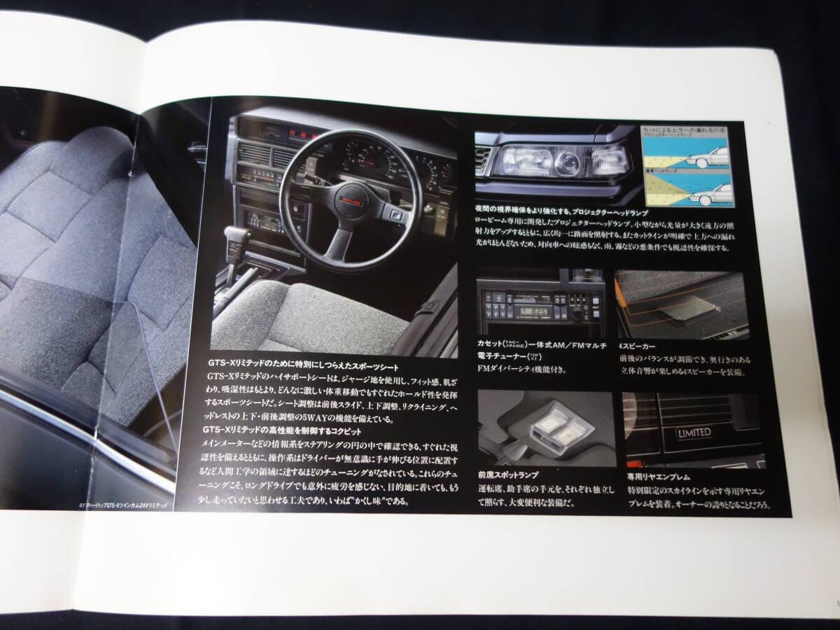 【特別仕様車】日産 7th スカイライン R31型 GTS-X リミテッド 4ドアHT/2ドアクーペ 専用 カタログ / 1988年【當(dāng)時(shí)もの】