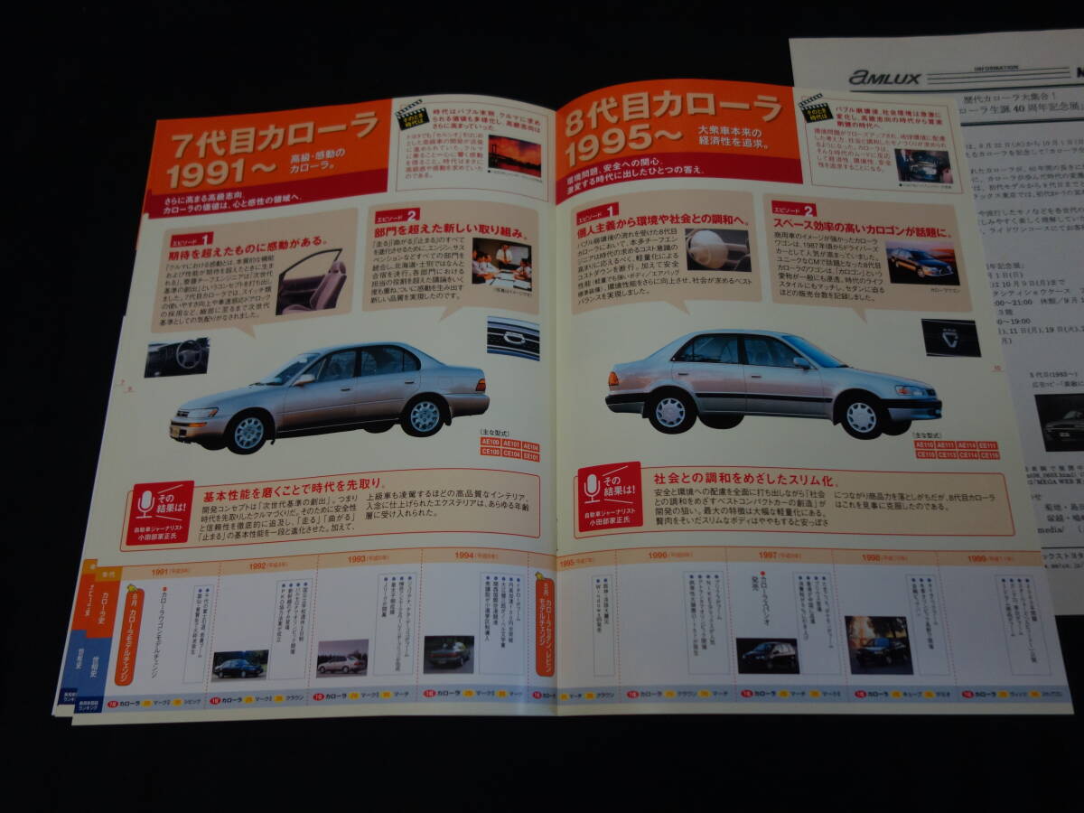 [ ценный ] Toyota Corolla сырой .40 anniversary commemoration выставка бренд книжка / широкий . для фотография CD-ROM / Press информация / 2006 год 